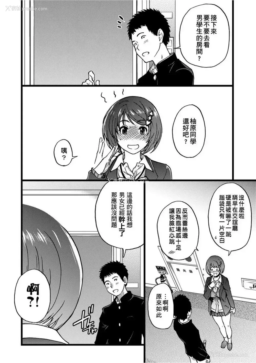 12P - 欲情♥青春