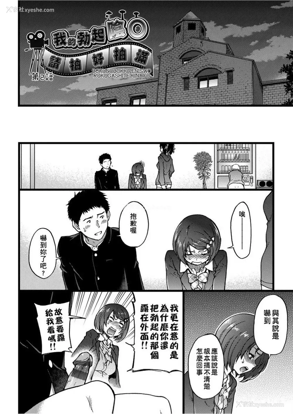 2P - 欲情♥青春