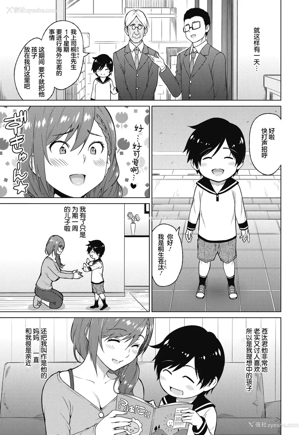 3P - [蛹虎次郎] レスの本懐 前编 (コミックホットミルク 2020年9月号) [中国翻訳] [DL版]