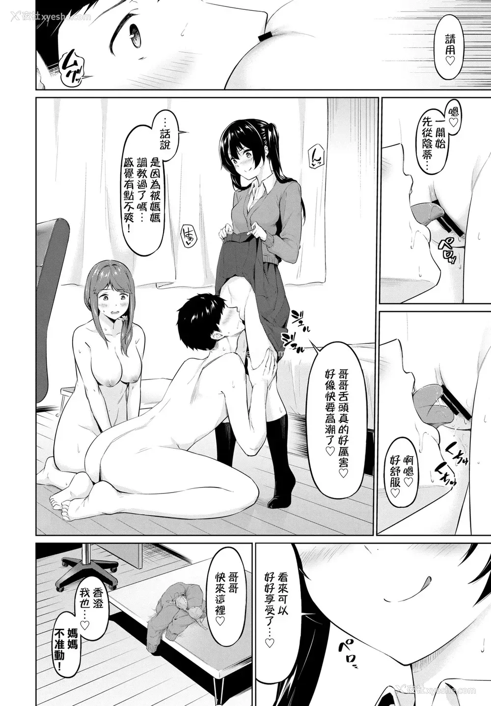 3P - ヤリマン母娘がやめてくれない!