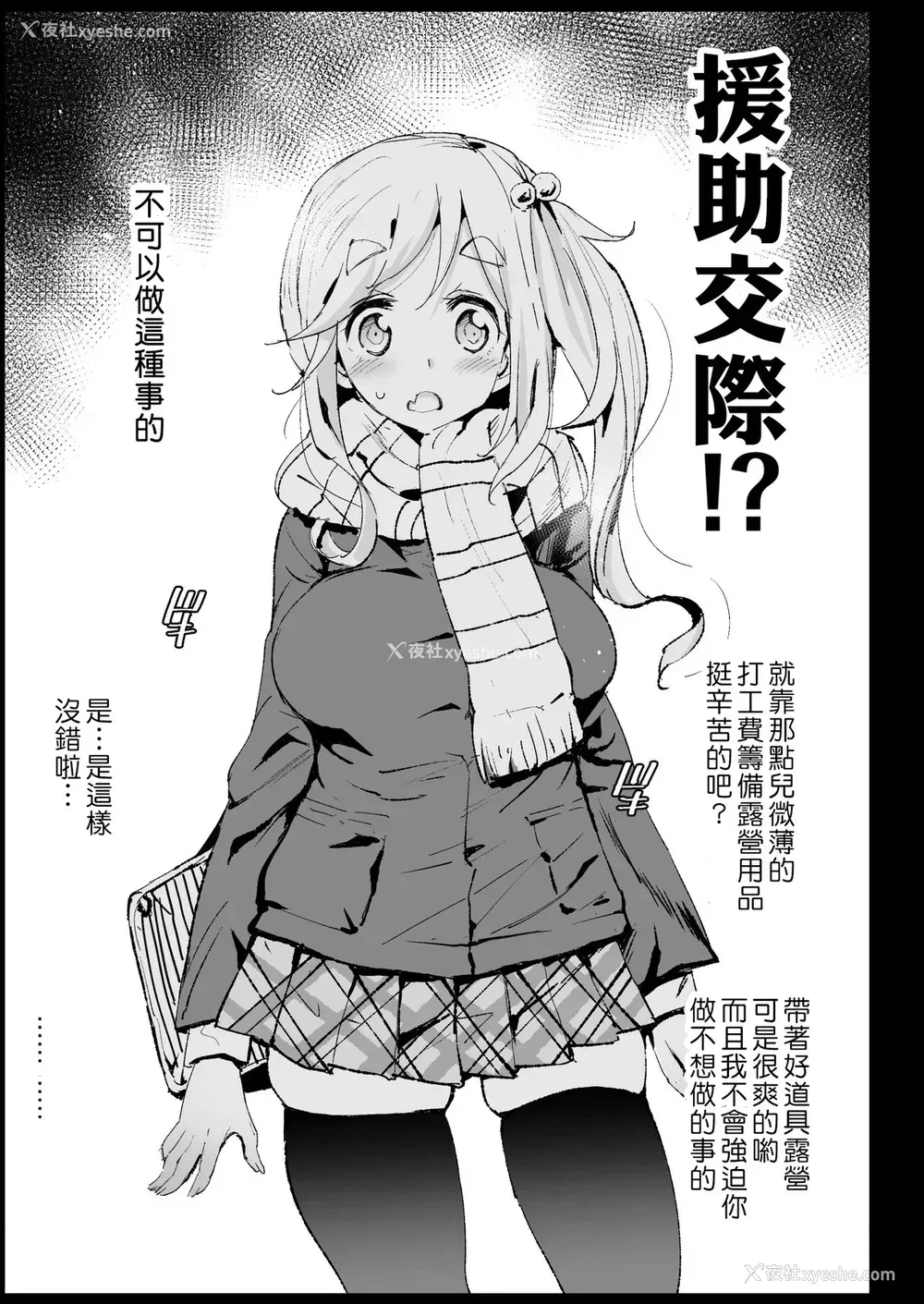 36P - [エロマズン (まー九郎)] 强制援交2 ～黒ギャルJKをカネで抱きたい～ [DL版] [中国翻訳]