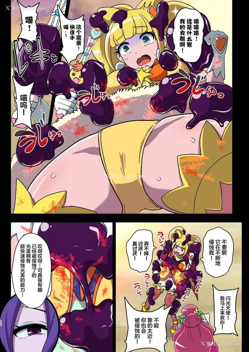 22P - 被污染的圣泉~恶梦的放课后~