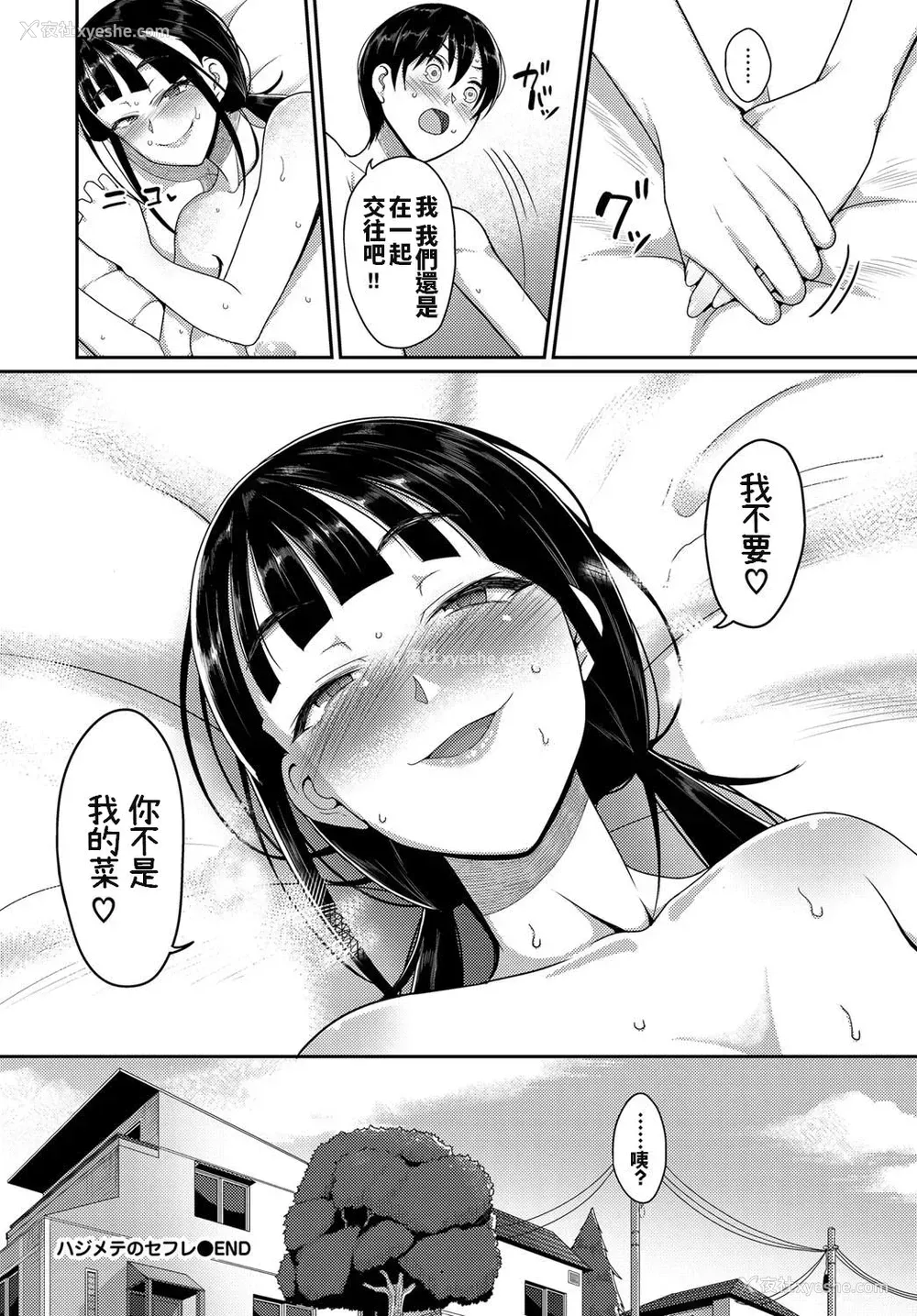 20P - [山本善々] ハジメテのセフレ (COMIC BAVEL 2017年8月号) [中国翻訳] [DL版]