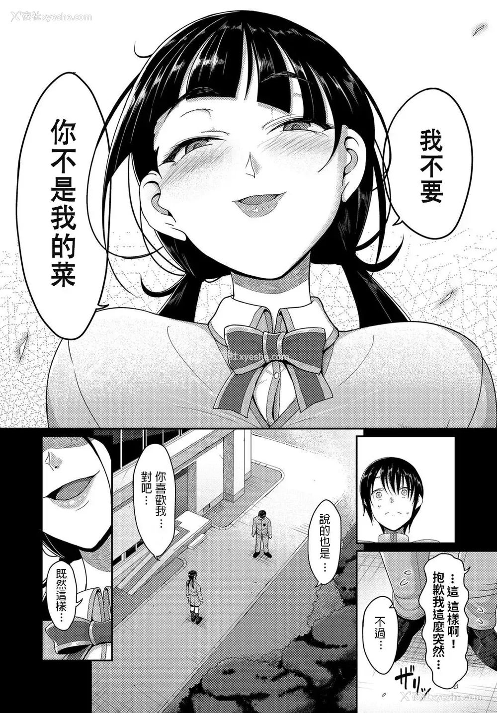 2P - [山本善々] ハジメテのセフレ (COMIC BAVEL 2017年8月号) [中国翻訳] [DL版]