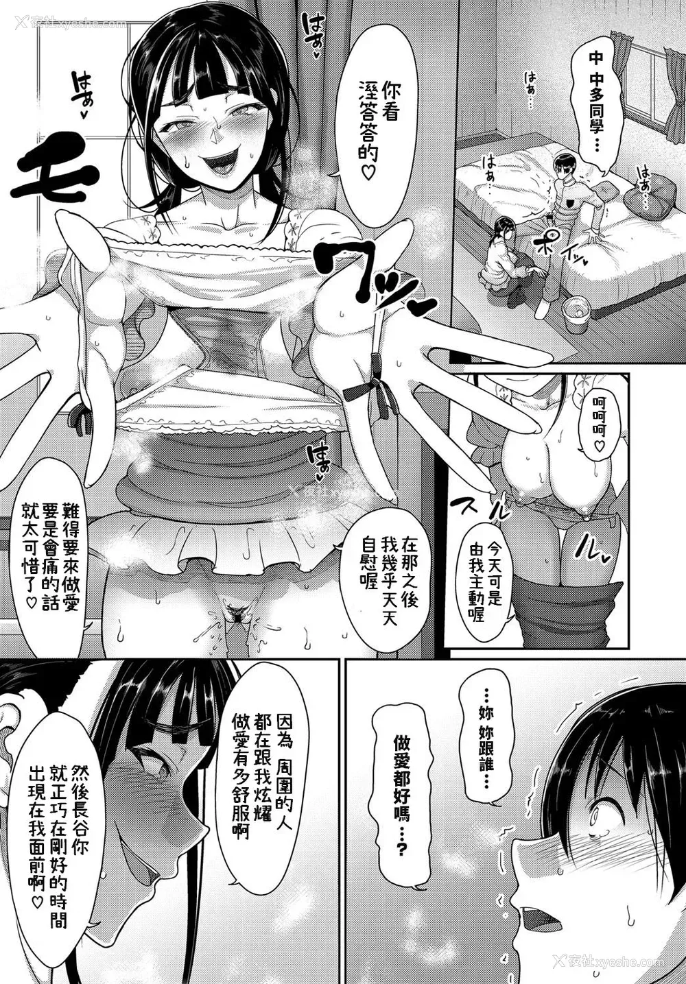 9P - [山本善々] ハジメテのセフレ (COMIC BAVEL 2017年8月号) [中国翻訳] [DL版]