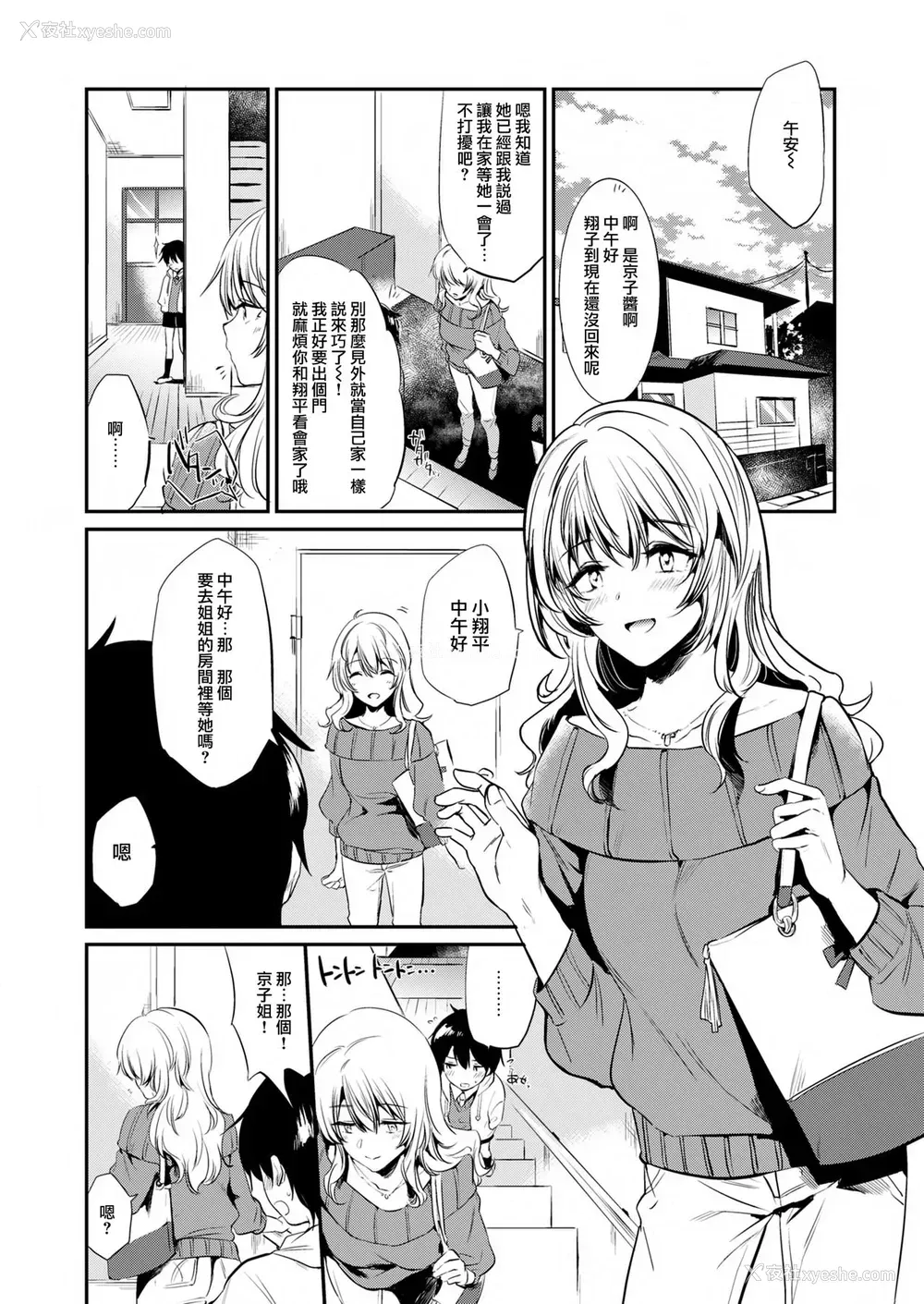 29P - [Fromシコるーと (よろず)] オネクシィ [中国翻訳]