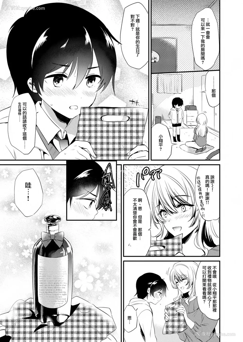 30P - [Fromシコるーと (よろず)] オネクシィ [中国翻訳]
