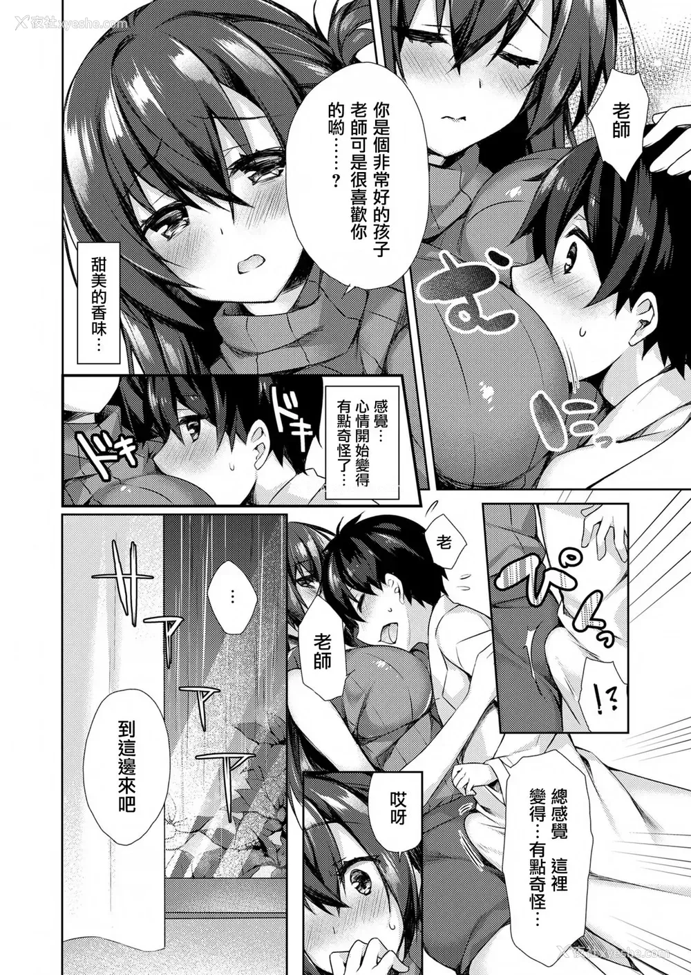 47P - [Fromシコるーと (よろず)] オネクシィ [中国翻訳]