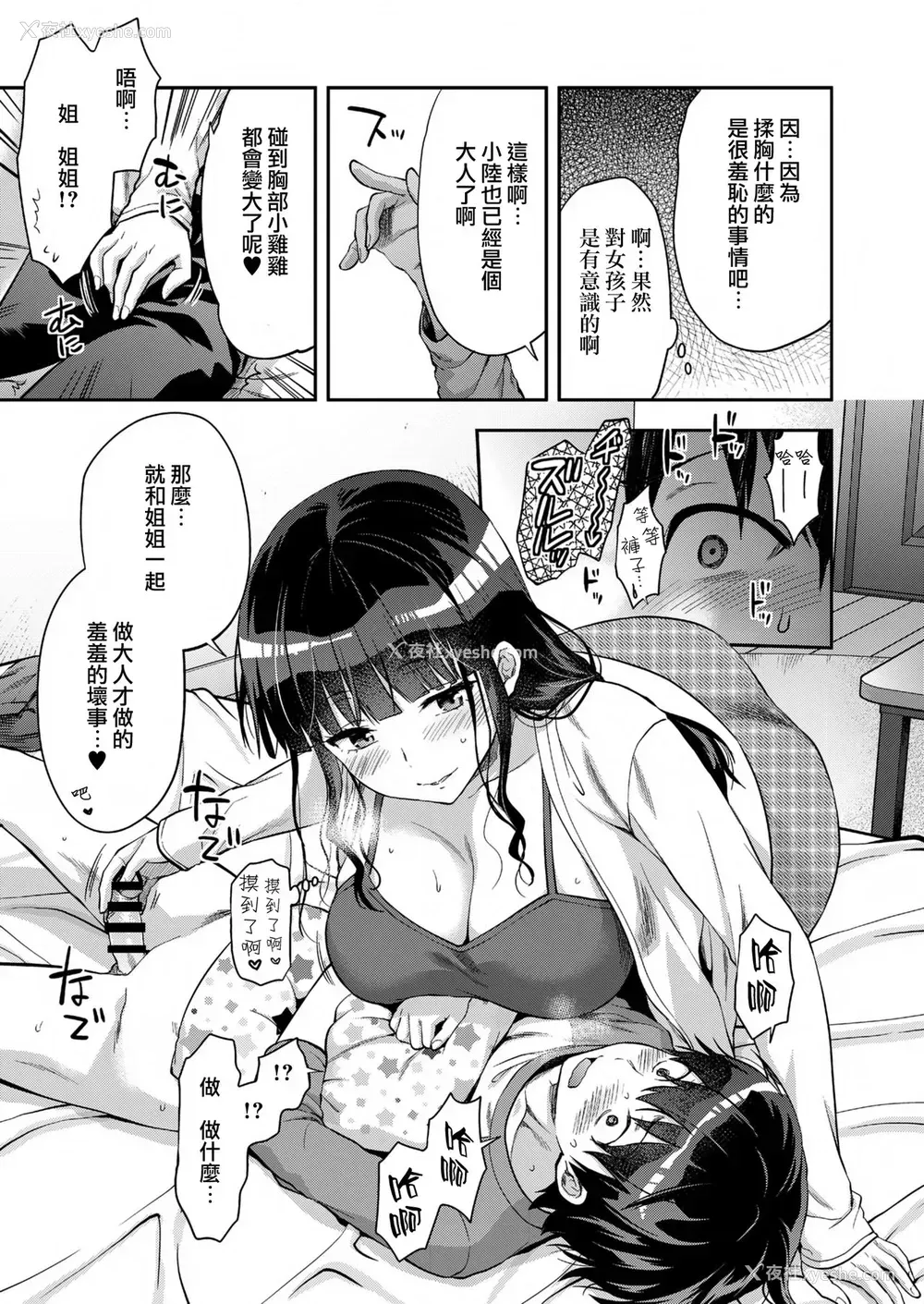64P - [Fromシコるーと (よろず)] オネクシィ [中国翻訳]