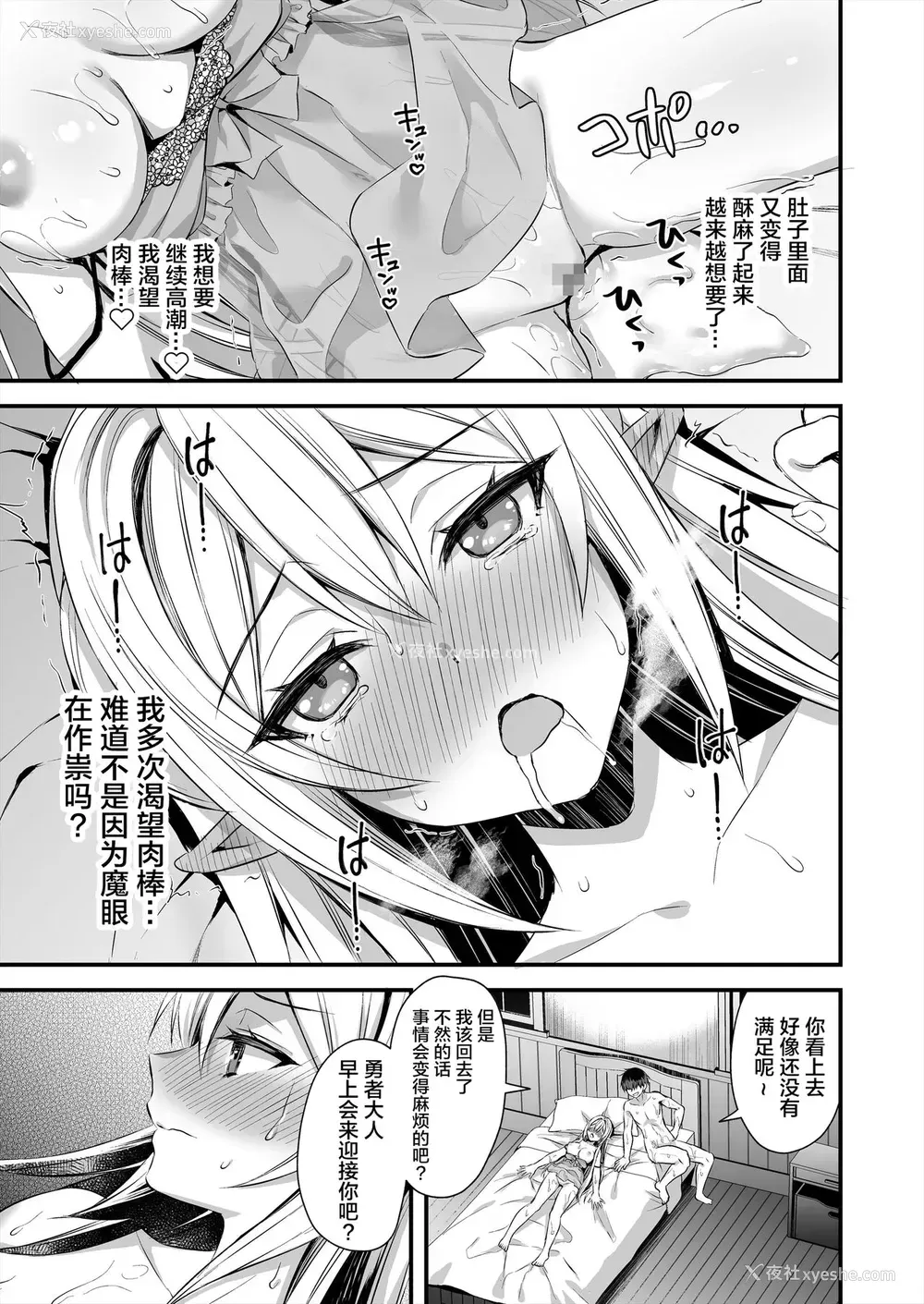 48P - [あいがも堂 (あやかわりく)] 异世界エルフ発情の魔眼2～魔镜编～ [中国翻訳] [DL版]