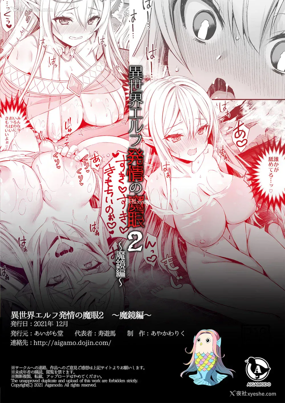 50P - [あいがも堂 (あやかわりく)] 异世界エルフ発情の魔眼2～魔镜编～ [中国翻訳] [DL版]