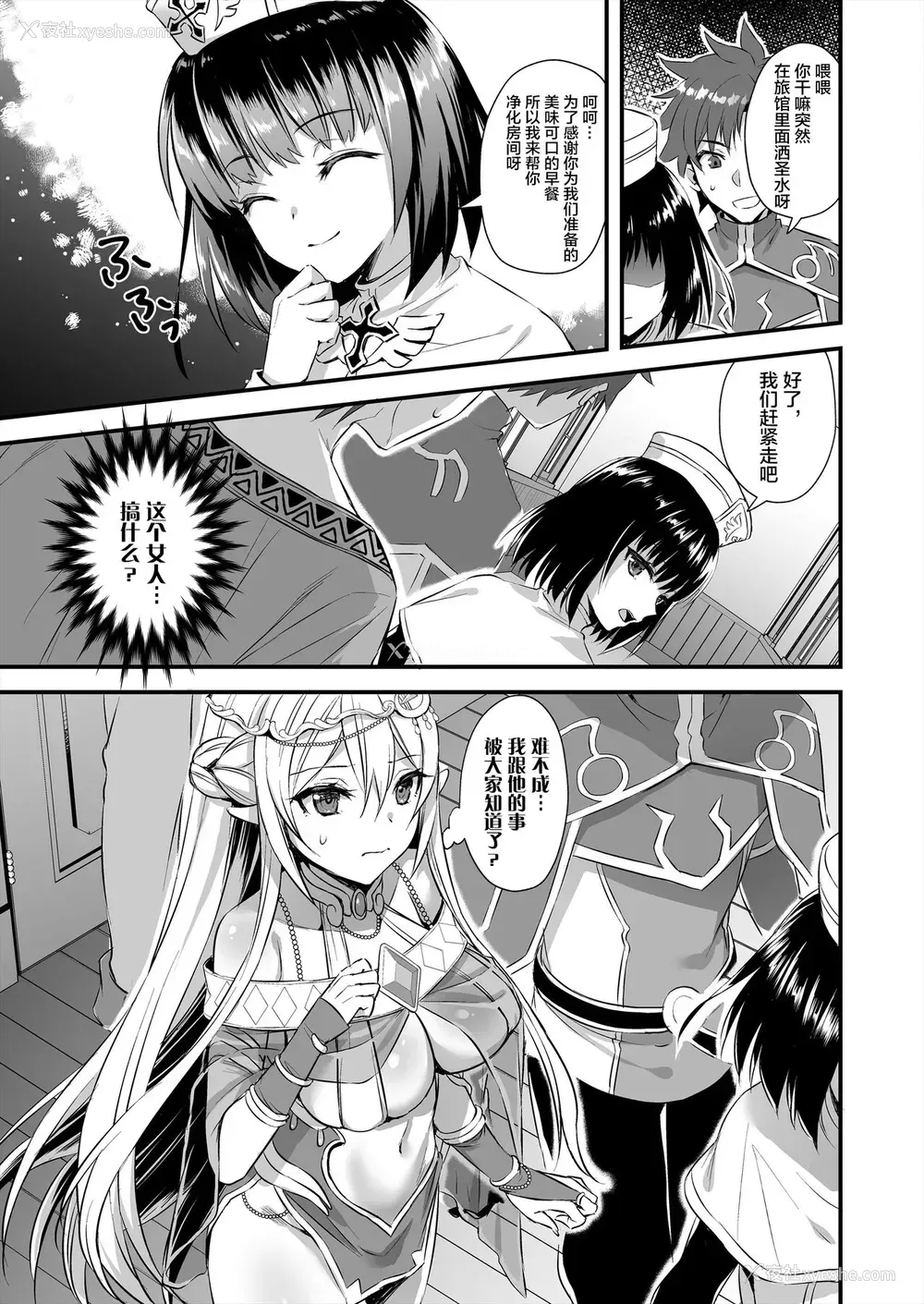 8P - [あいがも堂 (あやかわりく)] 异世界エルフ発情の魔眼2～魔镜编～ [中国翻訳] [DL版]