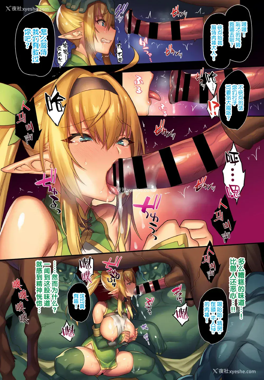 11P - 耻辱の森-エルフ陥落- ch.1-9
