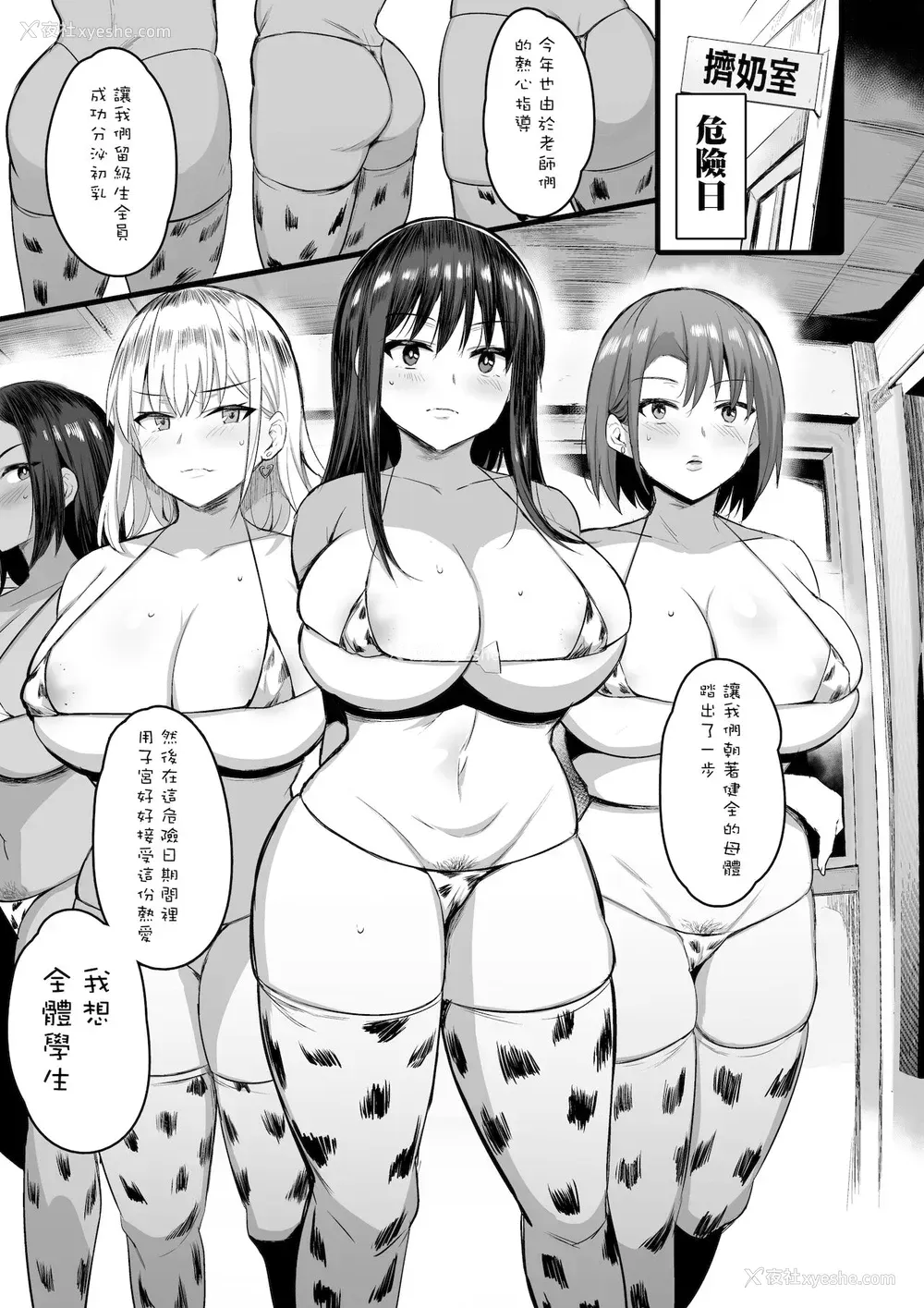 25P - 孕ませ搾乳実习