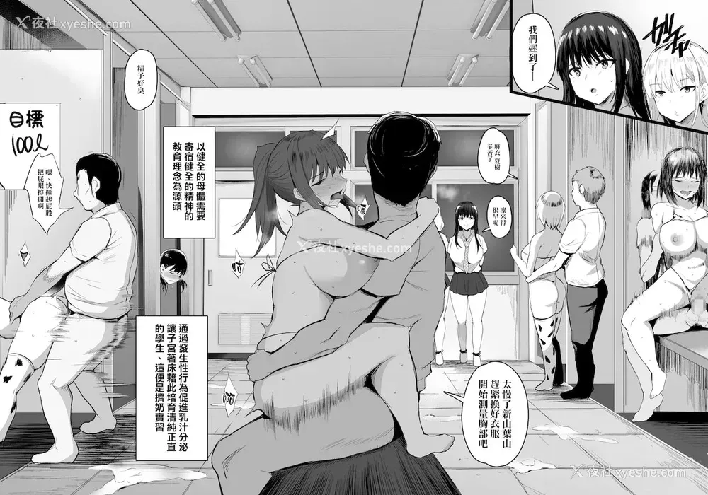3P - 孕ませ搾乳実习