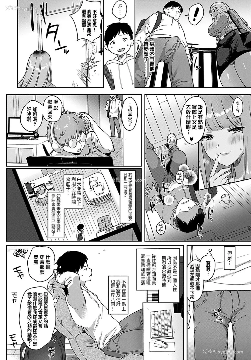 3P - [うしのみや] 隣のBitch♥beat (COMIC アンスリウム 2021年11月号) [中国翻訳] [DL版]