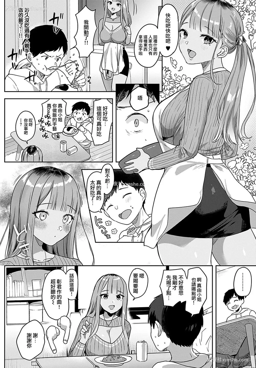 4P - [うしのみや] 隣のBitch♥beat (COMIC アンスリウム 2021年11月号) [中国翻訳] [DL版]