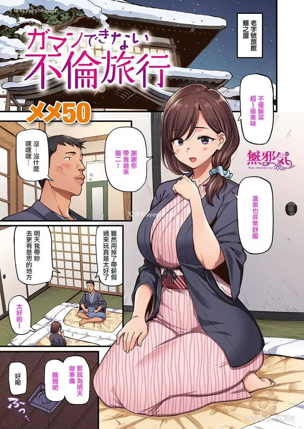 1P - ガマンできない不伦旅行