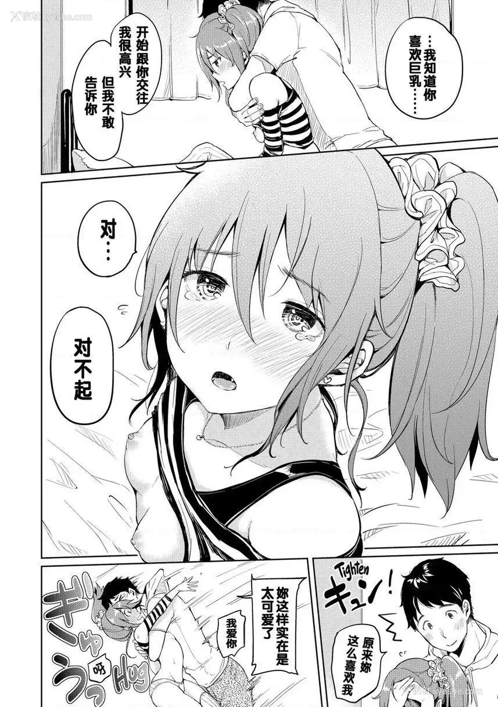 8P - Let with Lewd Loose Boobs