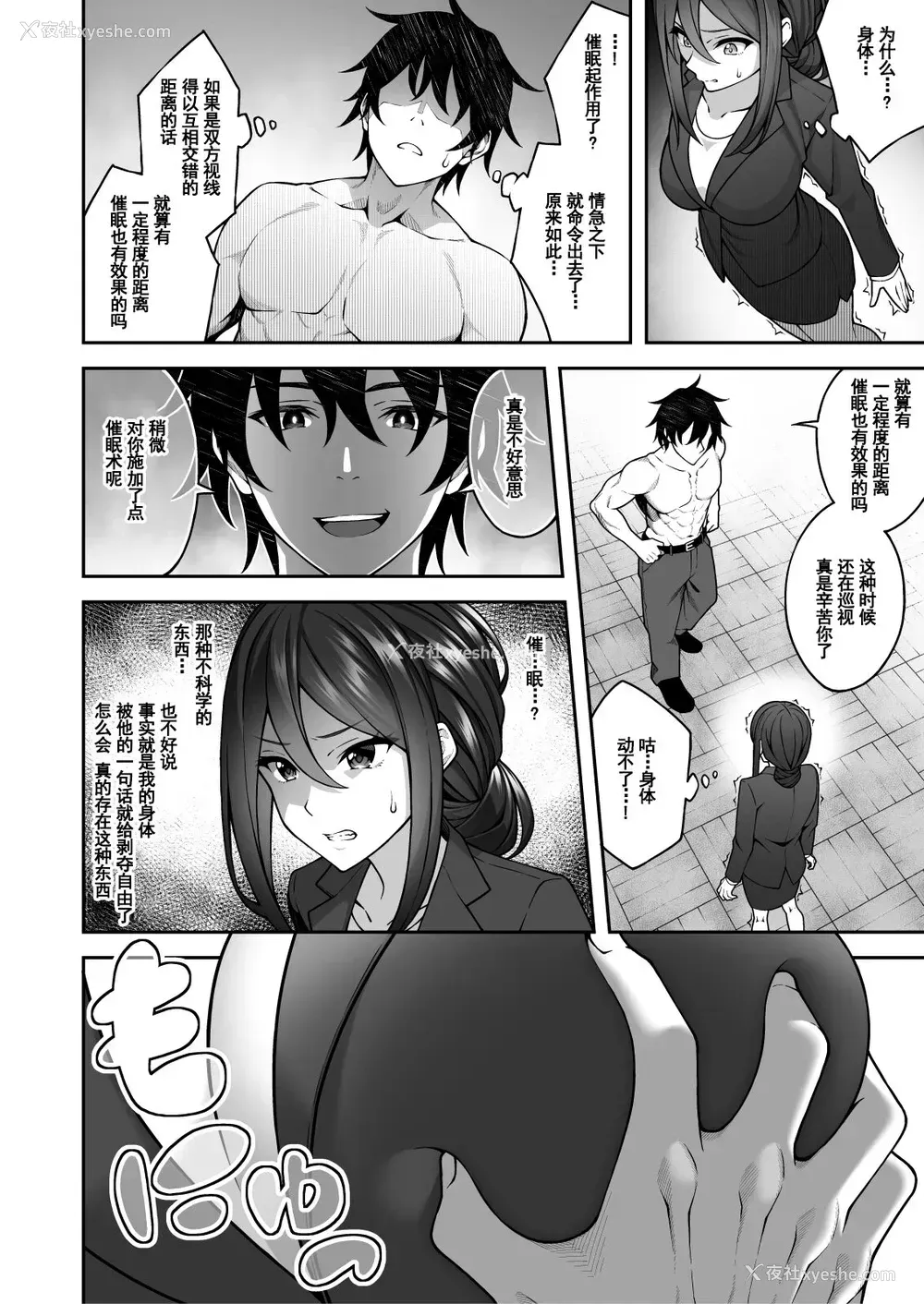 11P - 催眠学园3 催眠术で高飞车な女教师を手に入れた俺