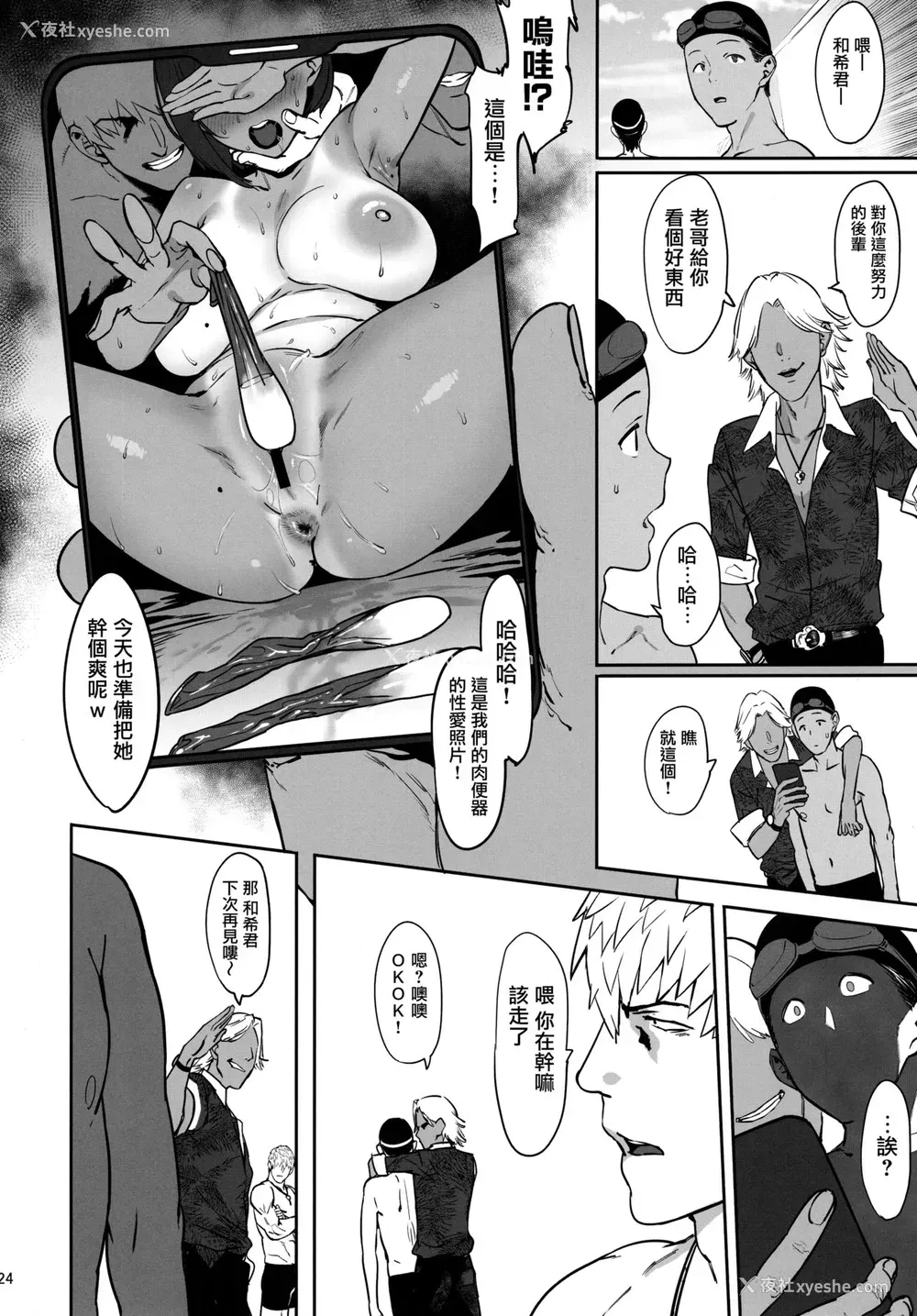 23P - ずっと信じてる