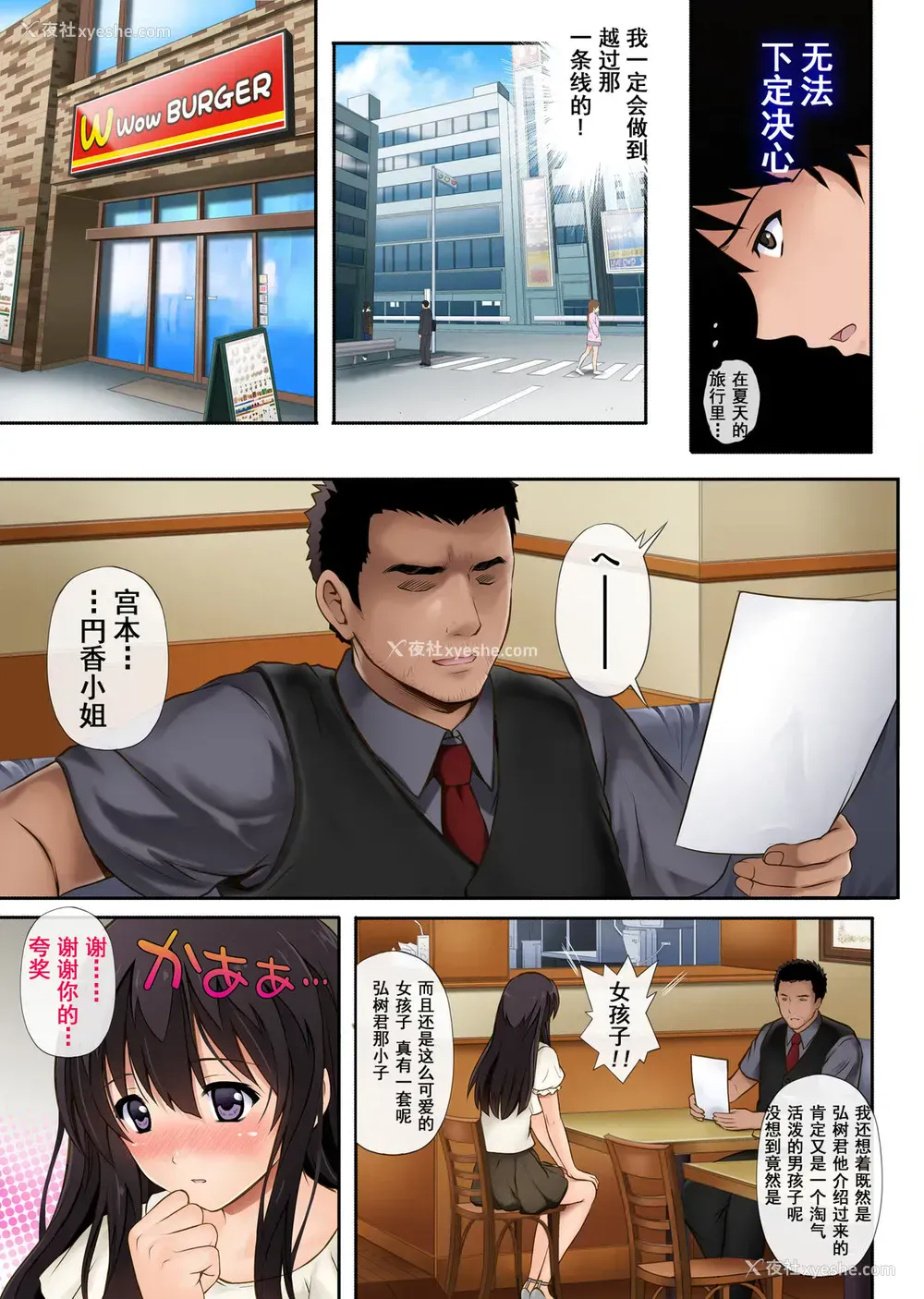 8P - 彼とわたしと店长の深夜勤务