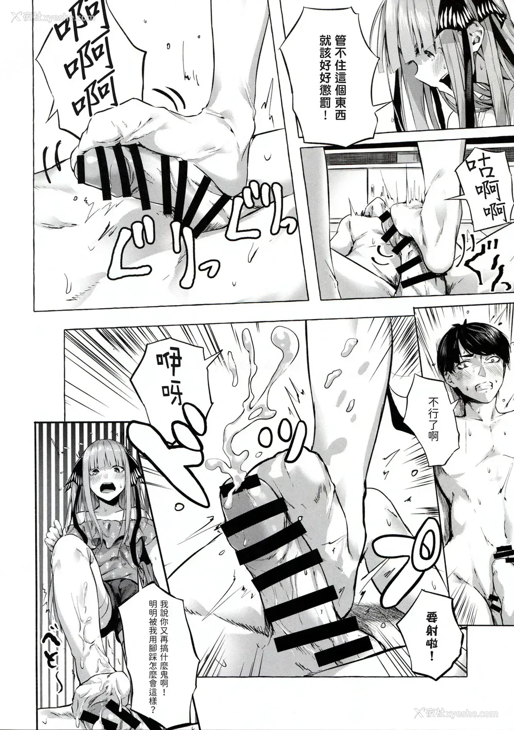 14P - 五等分の空梦 （五等分の花嫁）