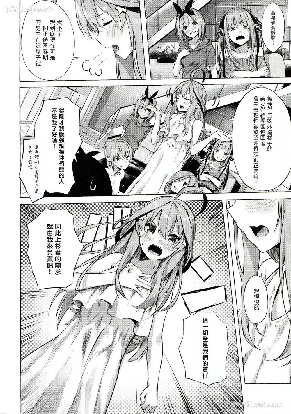 16P - 五等分の空梦 （五等分の花嫁）