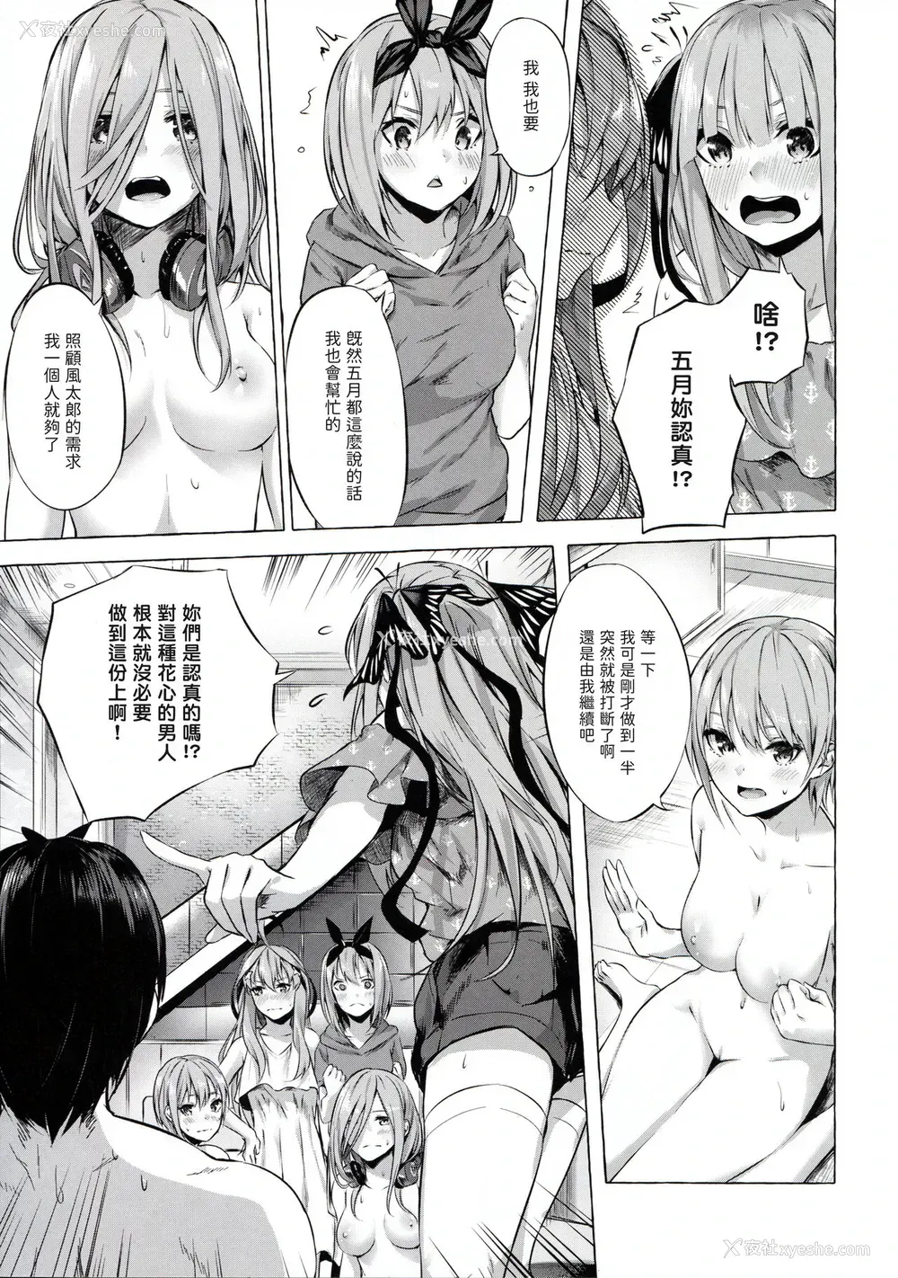 17P - 五等分の空梦 （五等分の花嫁）