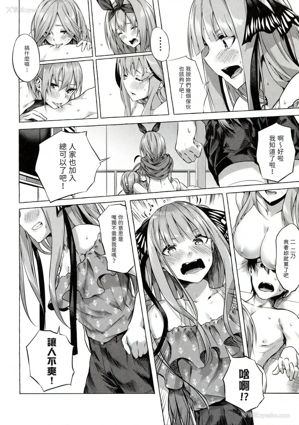 26P - 五等分の空梦 （五等分の花嫁）