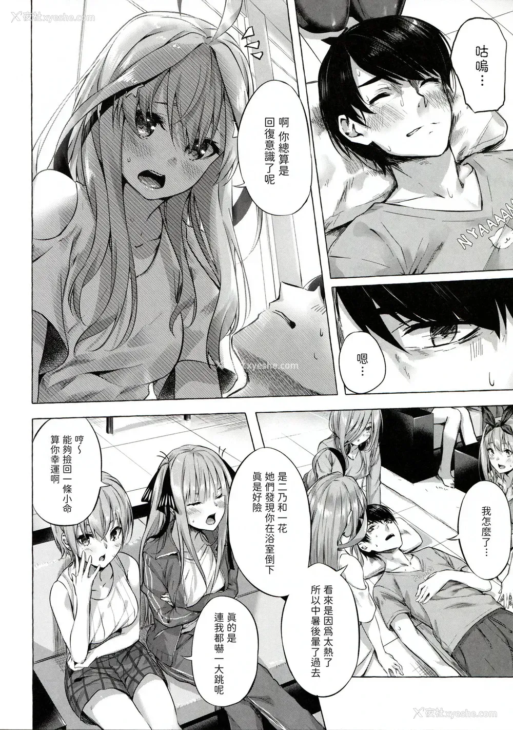 34P - 五等分の空梦 （五等分の花嫁）