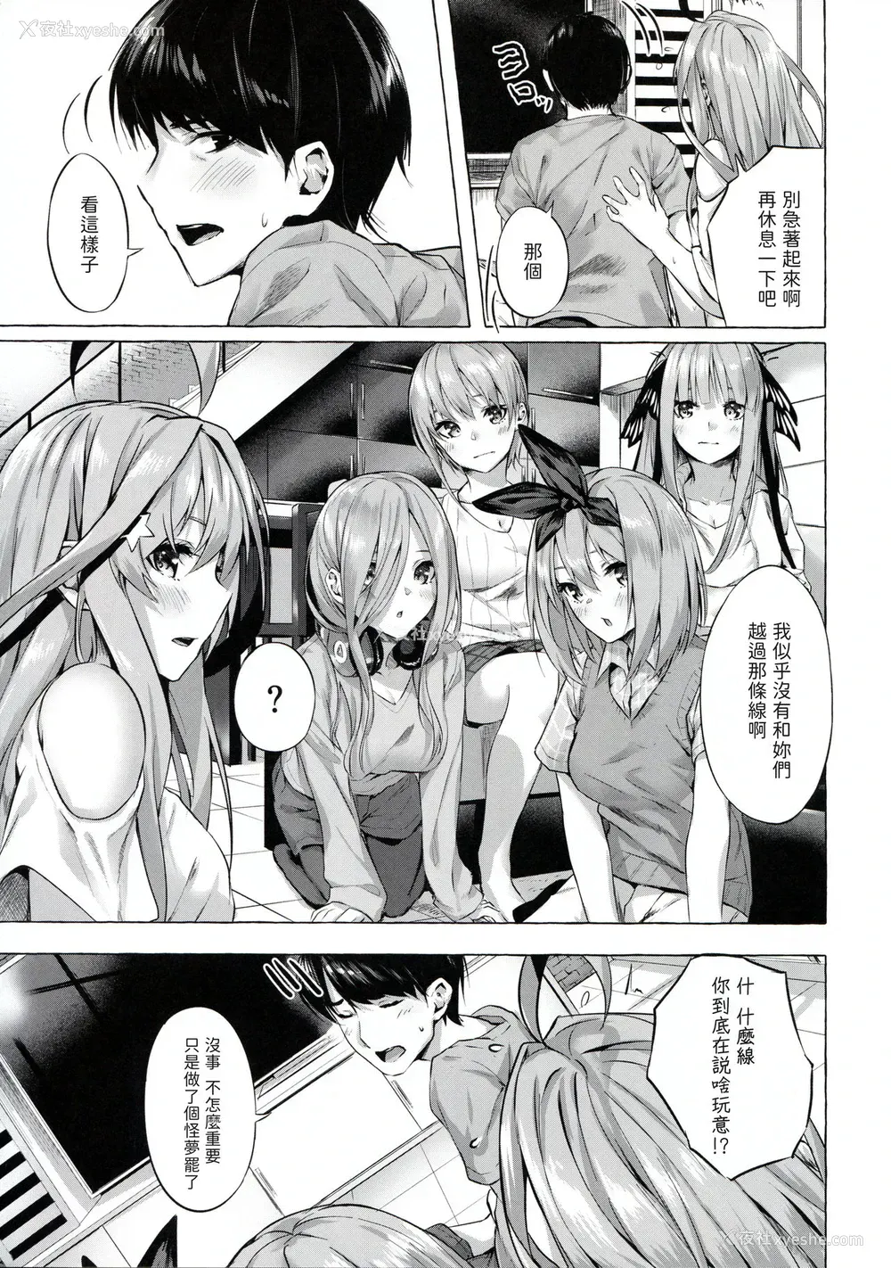 35P - 五等分の空梦 （五等分の花嫁）