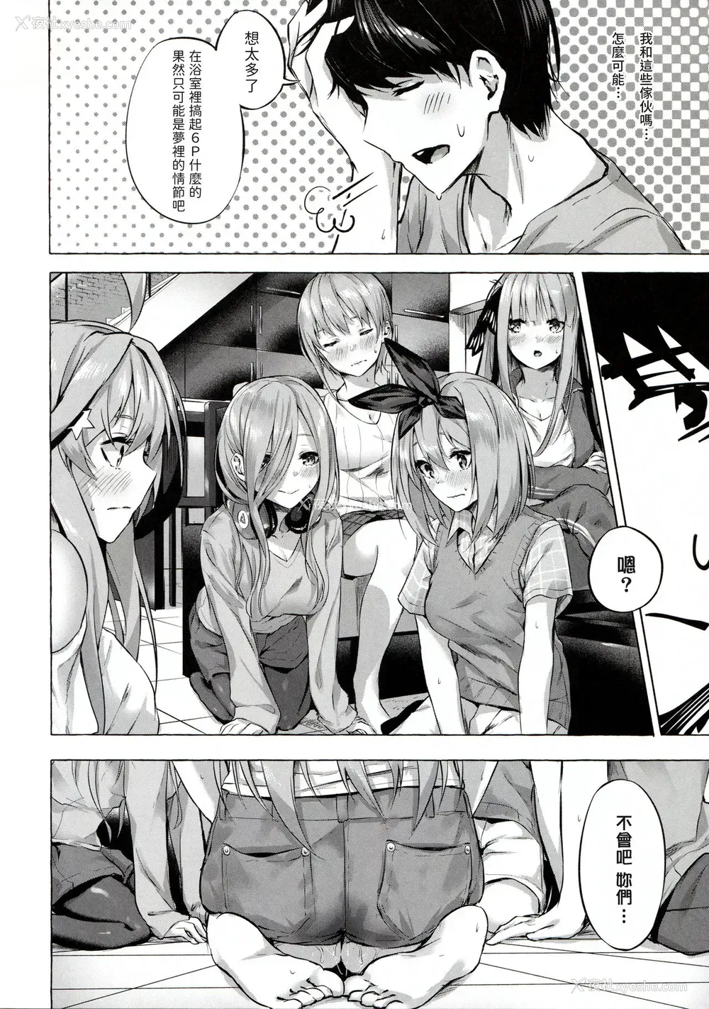36P - 五等分の空梦 （五等分の花嫁）