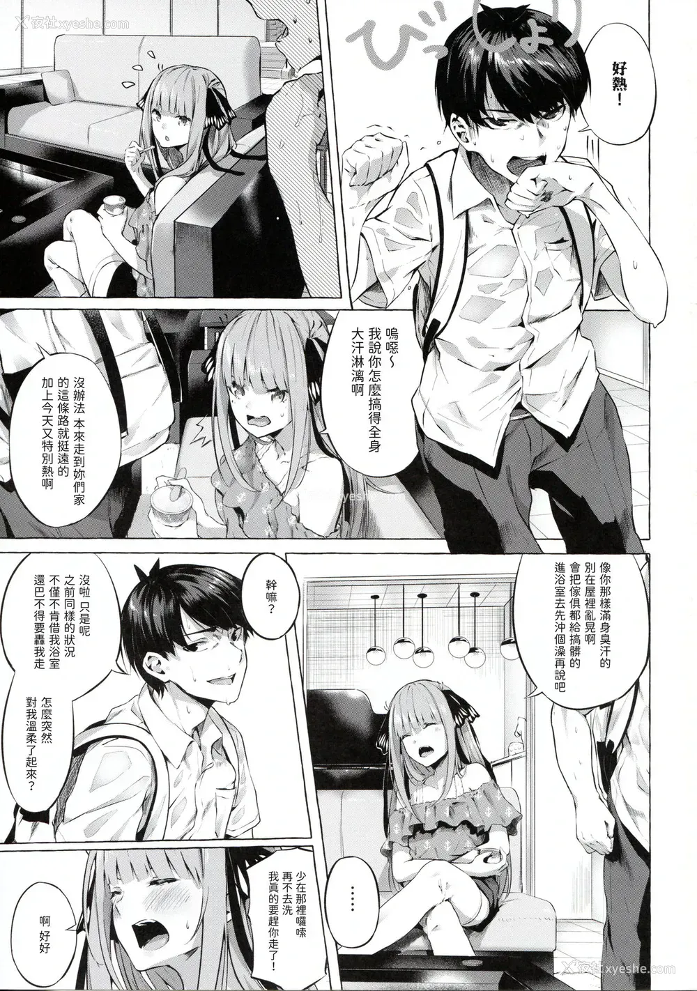 3P - 五等分の空梦 （五等分の花嫁）