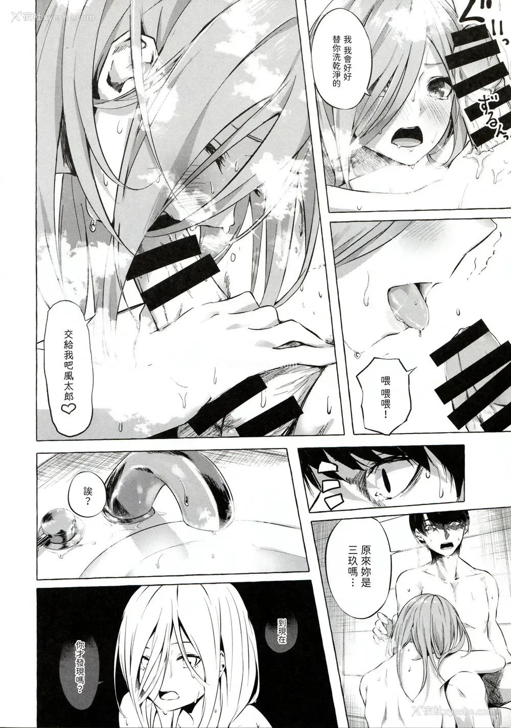 6P - 五等分の空梦 （五等分の花嫁）