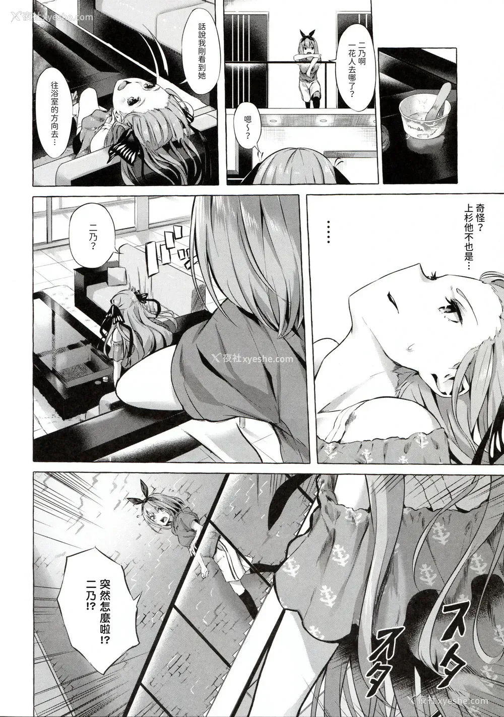 8P - 五等分の空梦 （五等分の花嫁）