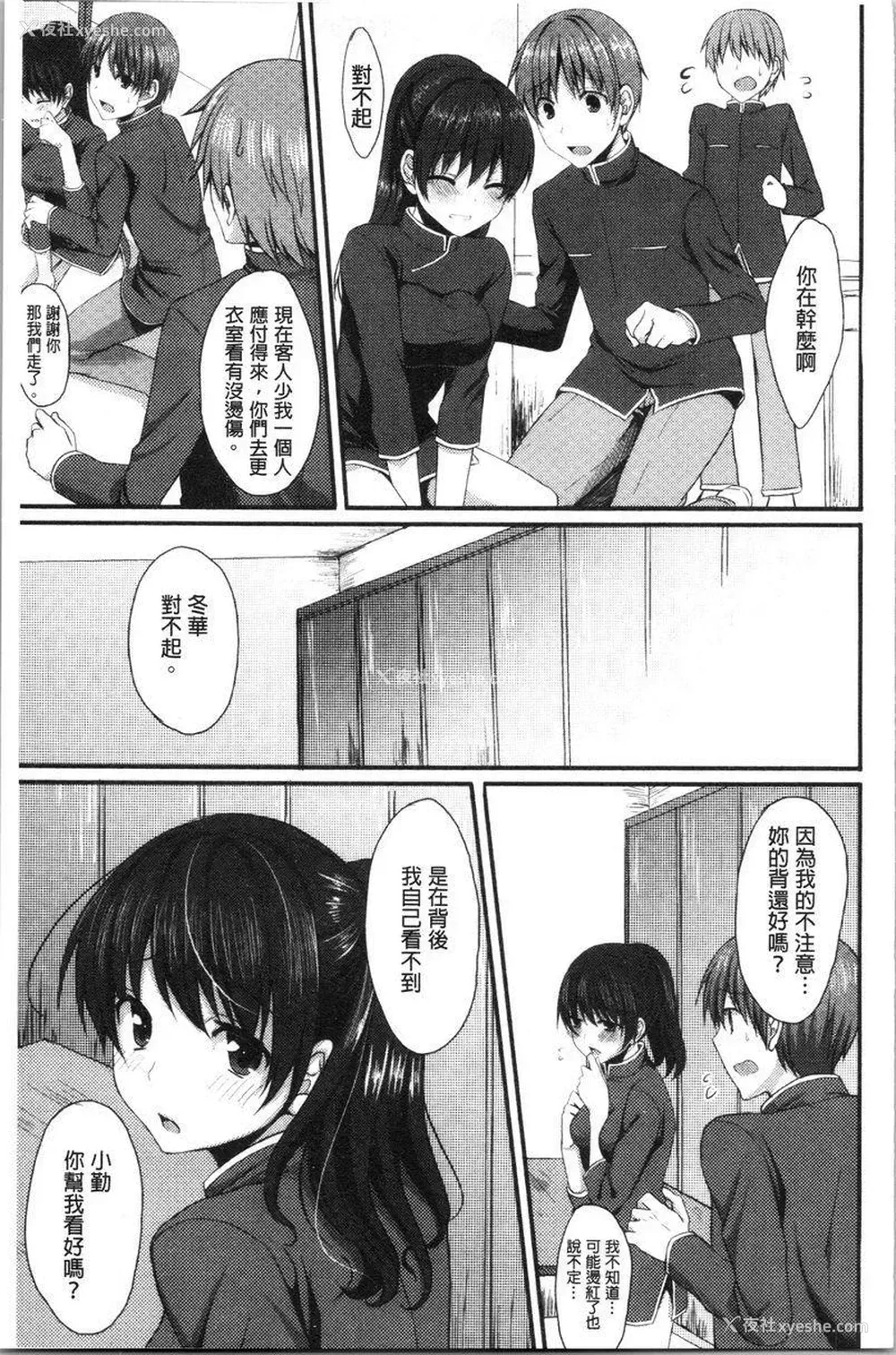3P - 醉爱又揪心