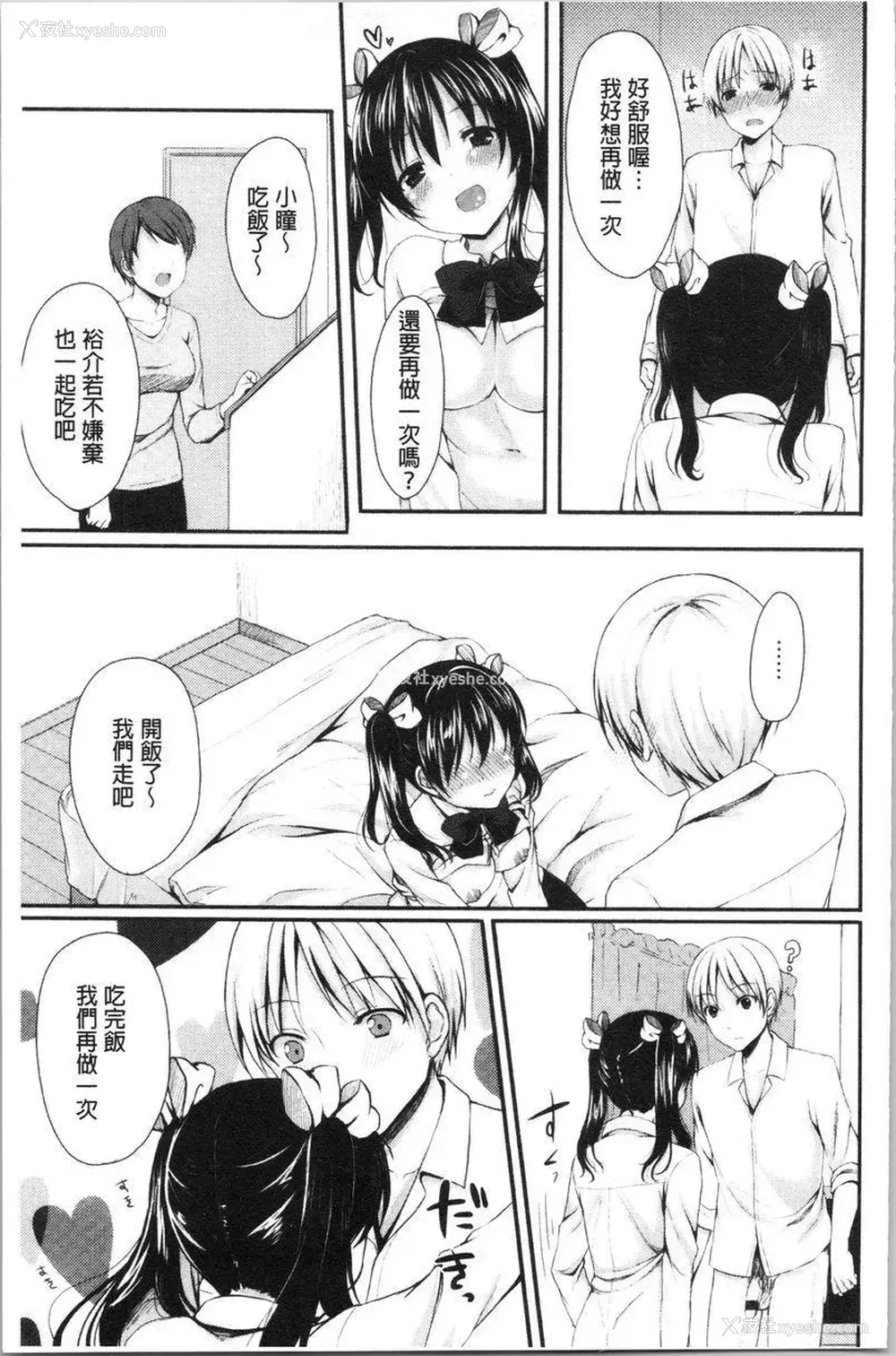 15P - 醉爱又揪心