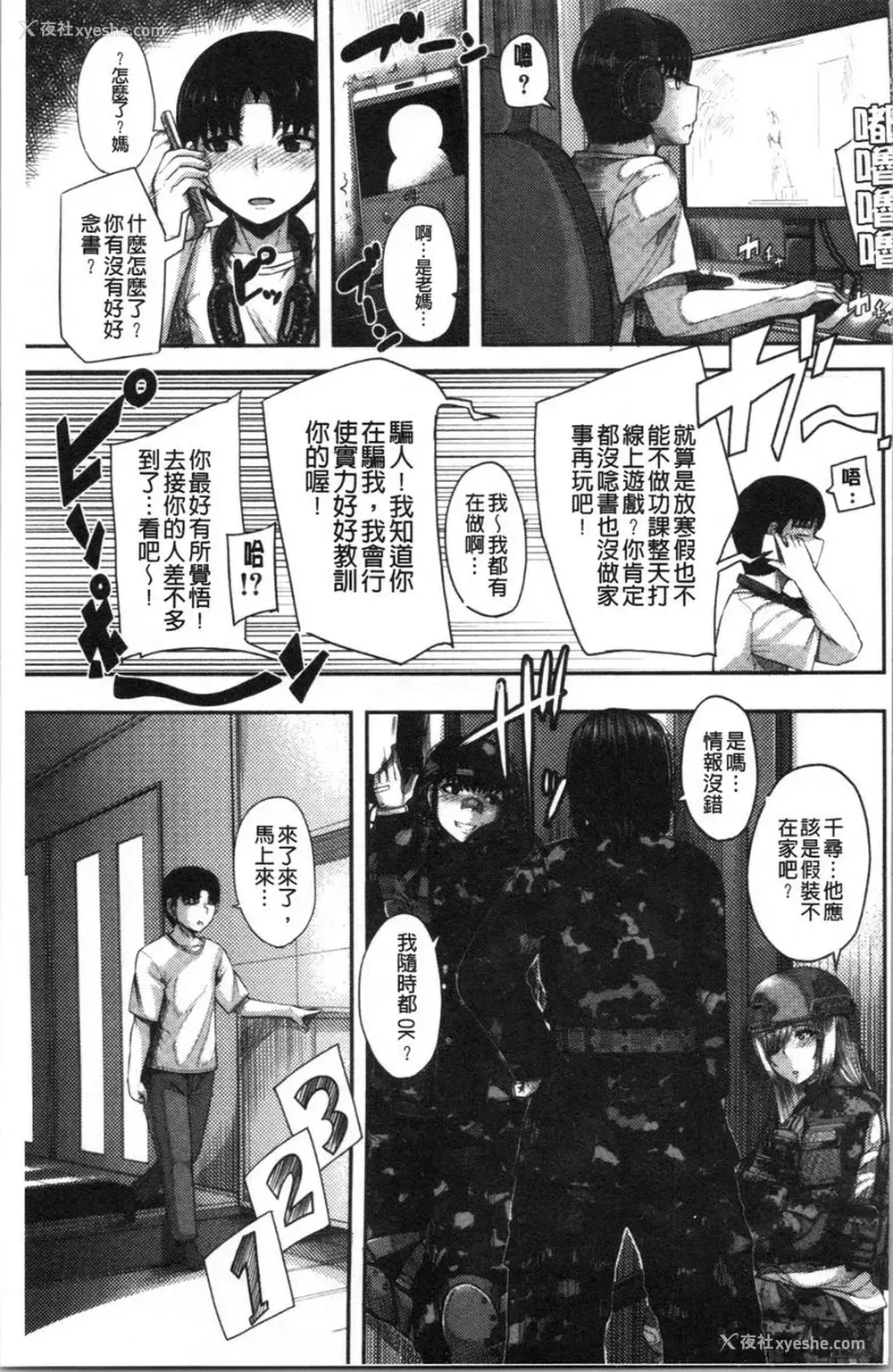 2P - 大姊姊欢迎你来到妈宝野战营！