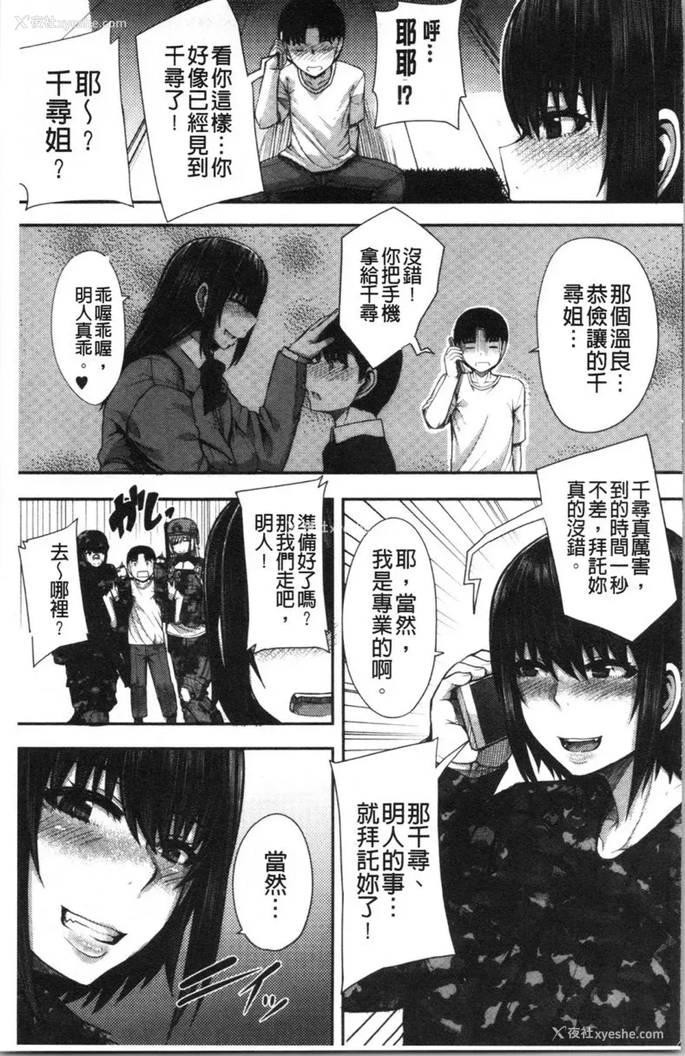 4P - 大姊姊欢迎你来到妈宝野战营！