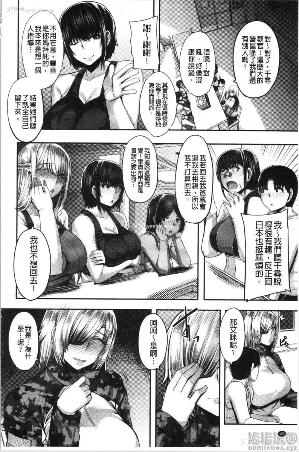 6P - 大姊姊欢迎你来到妈宝野战营！