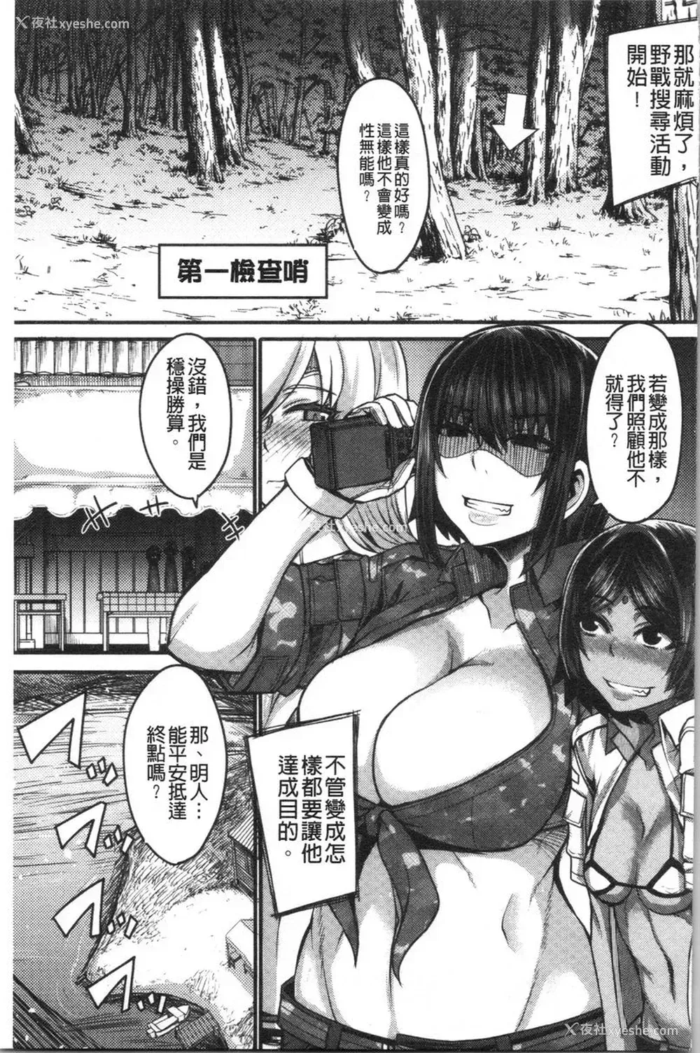 5P - 大姊姊欢迎你来到妈宝野战营！