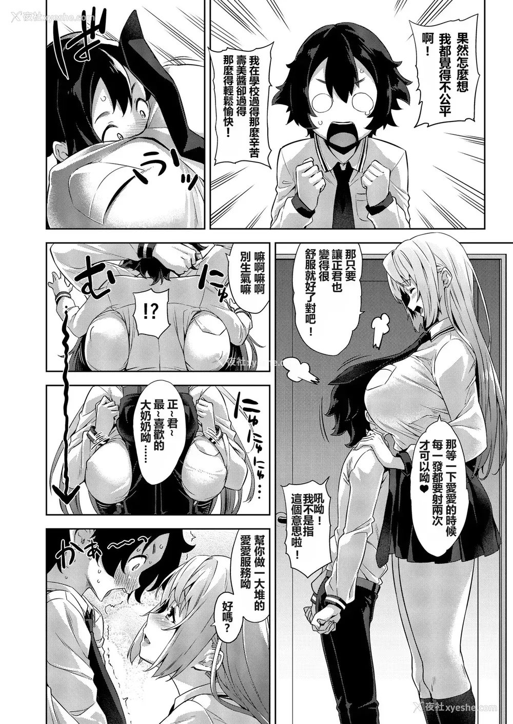 17P - [Σ-Arts (神毛物由宇)] 学校とベッドじゃ正反対の、おっきなカノジョ。 [中国翻訳] [DL版]