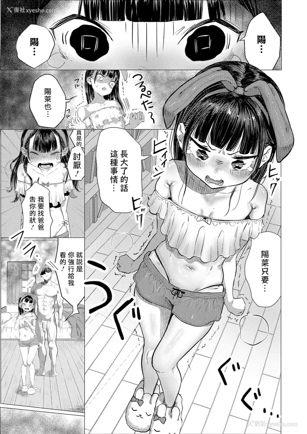 8P - らこすりっぷ！