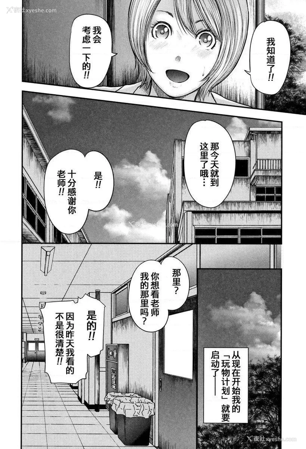 27P - 我和老师和朋友的妈妈