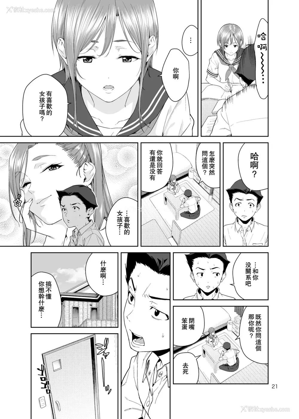 21P - 青梅竹马的妈妈