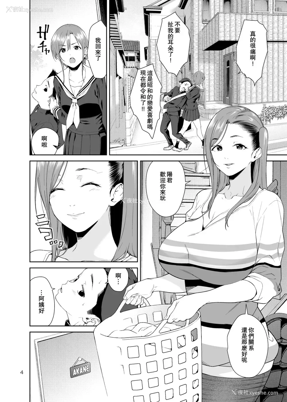 4P - 青梅竹马的妈妈