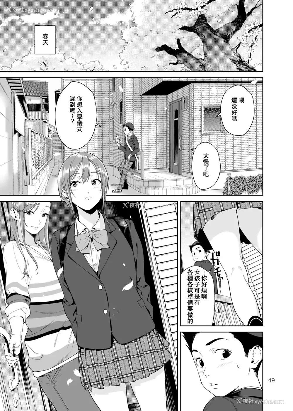49P - 青梅竹马的妈妈