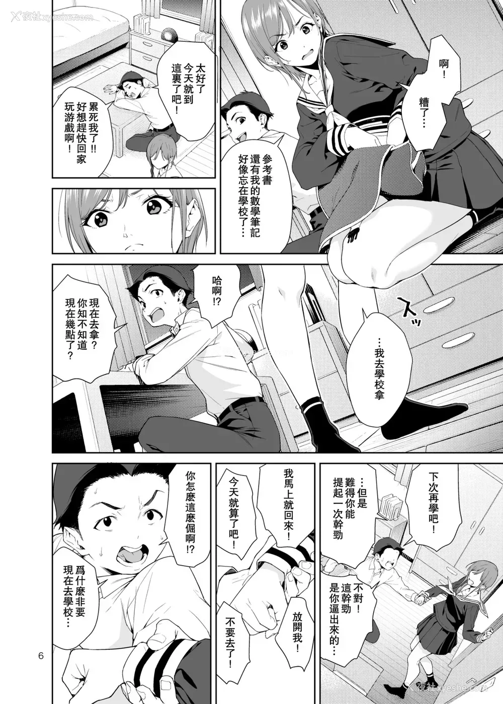 6P - 青梅竹马的妈妈