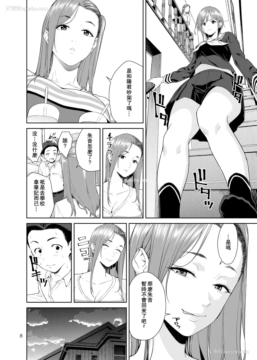8P - 青梅竹马的妈妈